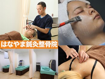 はなやま鍼灸整骨院 整体院