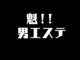 魁!!男エステ 釧路の写真/【都度払いOK！】自分のペースで通えて爆イケ眉へ次世代アイブロウ《ハリウッドブロウリフト》が人気☆