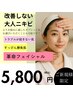 【繰り返すニキビに！】頑固ニキビケアフェイシャル　　担当沼倉