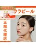 一度で実感◎毛穴レスへ導くララピール60分常価格¥16,500→