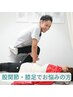 【股関節・膝足に症状のある方】可動域を出し痛みを改善します￥4950→¥2980