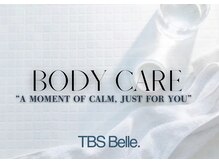 ベル(Belle)/ボディケア