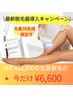 先着30名【脱毛】全身美肌脱毛！最新高速脱毛¥22,000→¥6,600