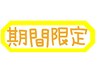 期間限定☆　ボディケア＆選べるリンパケア(上半身or下半身)　70分￥7900