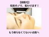 【顔脱毛】パック付き☆毛穴引き締め効果あり☆　初回￥6200
