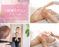 小顔矯正サロン ブルーム