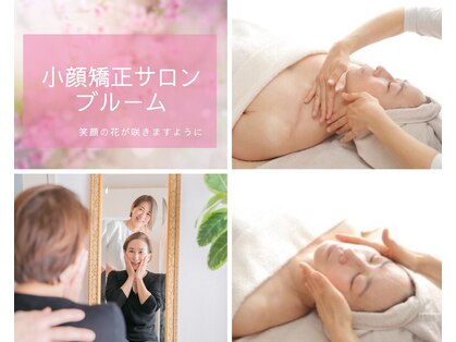 小顔矯正サロン ブルームの写真