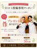 口コミ専用クーポン