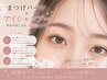 【アイシャンプー付】まつげパーマ+高級コーティング