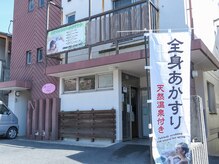 霧島マッサージセンター/この看板が目印です！