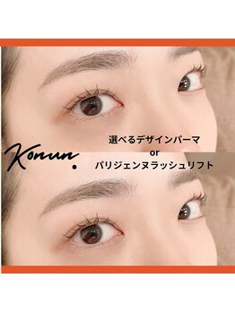 コヌン(Konun.)/パリジェンヌ《束感仕上げ》
