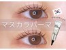 【高持続★】マスカラパーマ上　アイシャンプー付き・束感仕上げ　￥6,300