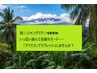 観光の方にオススメ【全身】紫外線ケア+揉みほぐしケア