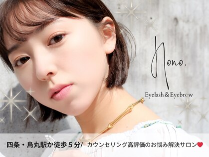 ノノ(Nono.)の写真