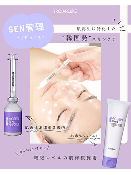 プルーラントエステ ヒメジ(Pullulant Esthe Himeji)/デリケートな肌の管理