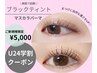 【U24学割】期間限定！韓ドル風束間マスカラパーマ¥6500→¥5000