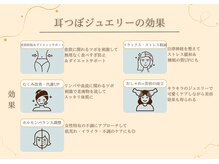 ベル 大和(Belle)/耳つぼジュエリーの効果