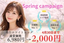 ホワイトニングショップ 刈谷店