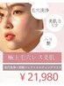 ★黒ずみごっそり除去★毛穴キュッと引き締め×透明感爆上がりコース¥21980