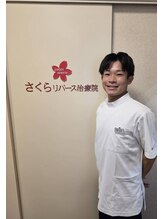 さくらリバース治療院 星ヶ丘&nbsp;山口 暁弓