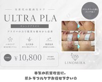 リノミラ(LINOMIRA)