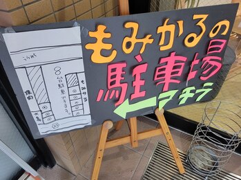 もみかる 金沢伏見台店/★駐車場★