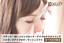 グラティフィープラスレスト(gratify＋rest)