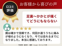 守接骨院・鍼灸院 八幡院/ お客様の声 2