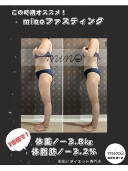 ミノ 美里大通り店(mino)/ダイエットパッケージ