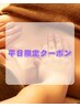 【平日限定オトクーポン】全身オイルリンパドレナージュ120分￥8500