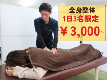 リブート整骨院(Reboot整骨院)