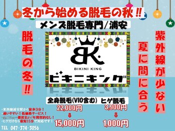 ビキニキング 浦安店