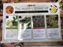 グイット 東根店(Goo-it!)/毎月変わる4種類の精油　　
