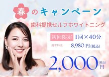 ホワイトニングショップ 府中店