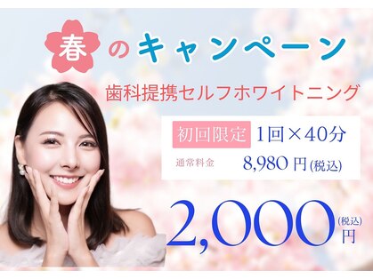 ホワイトニングショップ 府中店の写真