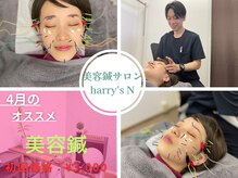 ハリーズエヌ(harry's N)