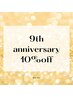京都駅前店☆祝9周年記念10%OFF