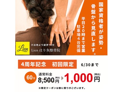 ハリキュウセイコツ美容シン パーソナルトレーニング リアン(はり灸整骨 美容鍼 Lien)の写真