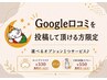 【Google口コミ平日限定◎】頭+首肩ほぐし75分+選べるオプション付き ¥7700