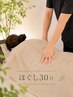 気軽に試せる【首・肩・肩甲骨集中】もみほぐし30分　通常3300円→初回2950円