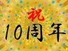 【祝10周年】選べる★特別クーポン美容鍼＋ヘッドスパ＋○○　¥5500→¥4900