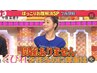 「さんまのホンマでっか!?TV」くびれを作る方法で紹介された施術★¥8,800