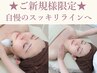 【速攻実感】イベント前の駆け込みOK フェイシャル&デコルテコース ¥27,500→