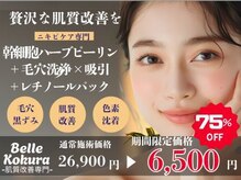 ベル 小倉(Belle)