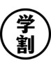 【学割U24▼眉毛パーマ】骨格・毛流れ重視