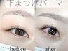 【目元パッチリ下まつげパーマ】縦幅UPで小顔効果！¥4,950
