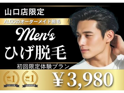 アルゴ 山口店(ALGO)の写真