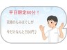 【平日限定!究極もみほぐし80分】たっぷり全身筋膜マッサージ!!!