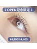 ◆OPEN記念限定◆【新規】まつ毛パーマ（アイシャンプー・コーティング付き）
