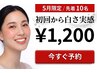 【5月限定10名→残り2名】|14分×2照射で白さ実感|ホワイトニング1,200円
